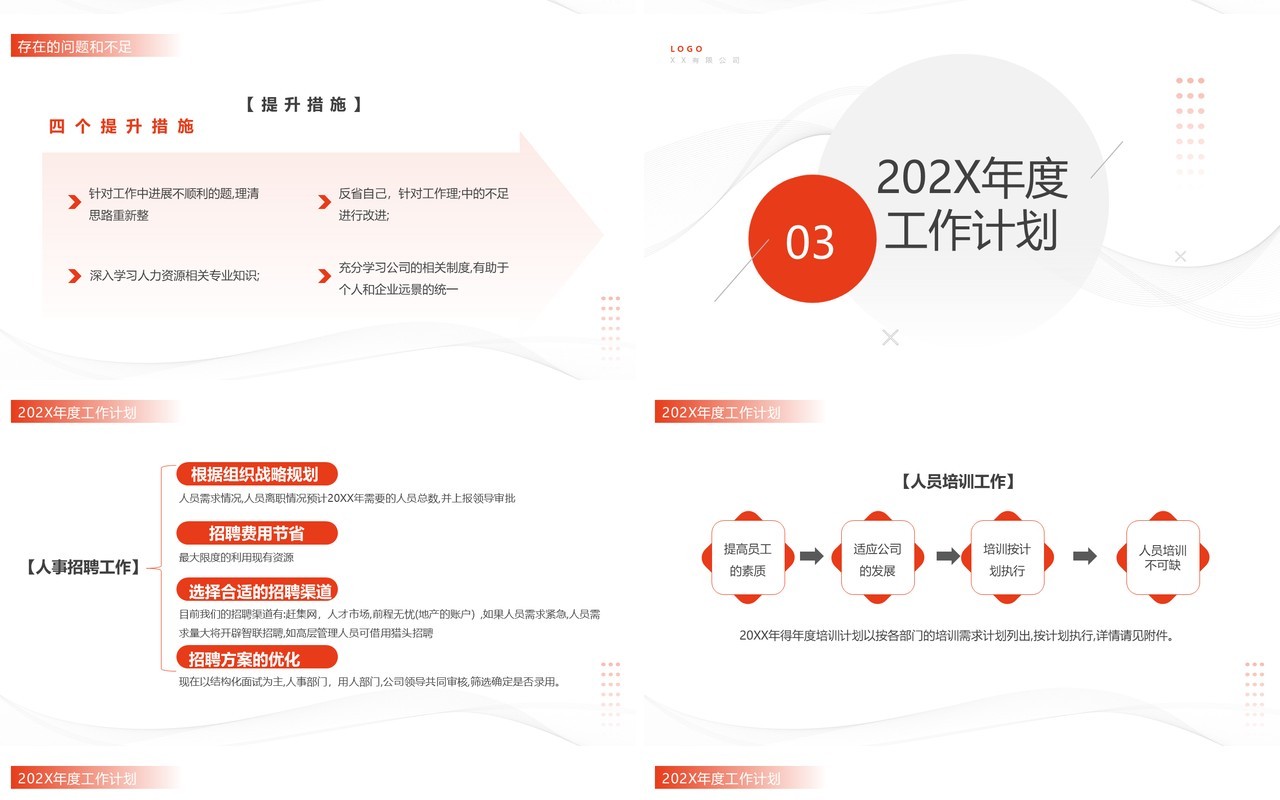 橙色简约风行政部2023年终总结暨新年计划PPT模板
