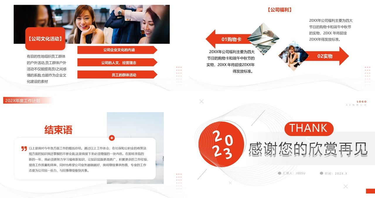 橙色简约风行政部2023年终总结暨新年计划PPT模板