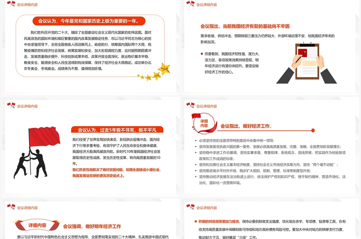 红色简约风中央经济工作会议精神报告PPT模板