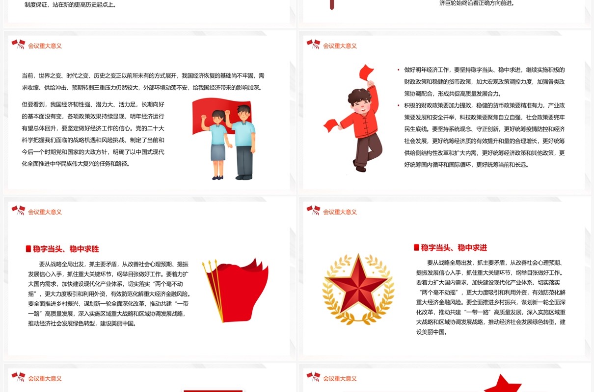 红色简约风中央经济工作会议精神报告PPT模板