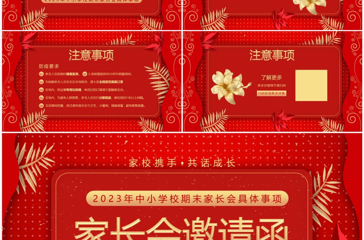 红色喜庆剪纸风家长会邀请函PPT模板