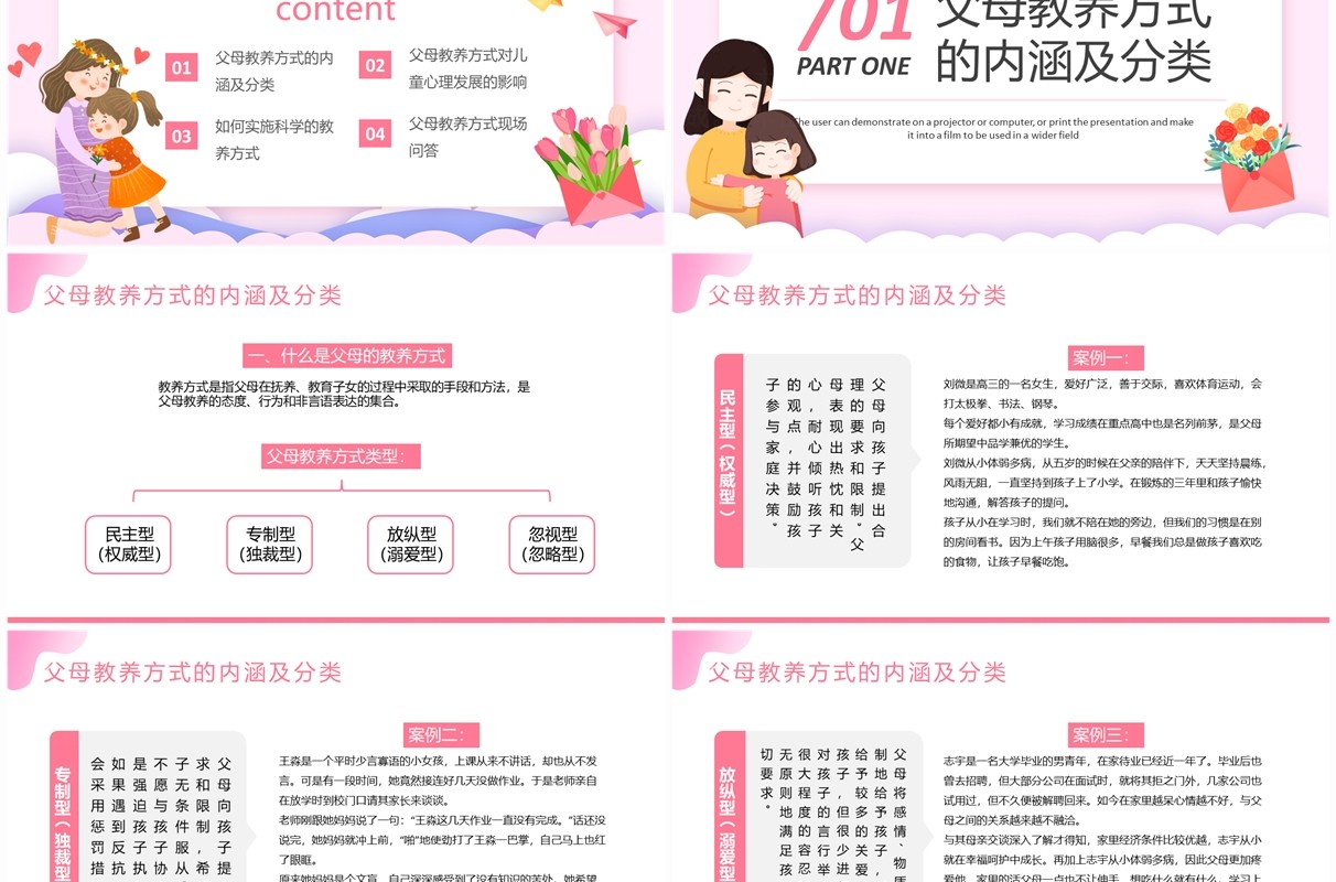 粉色父母教养方式与孩子的心理健康PPT模板