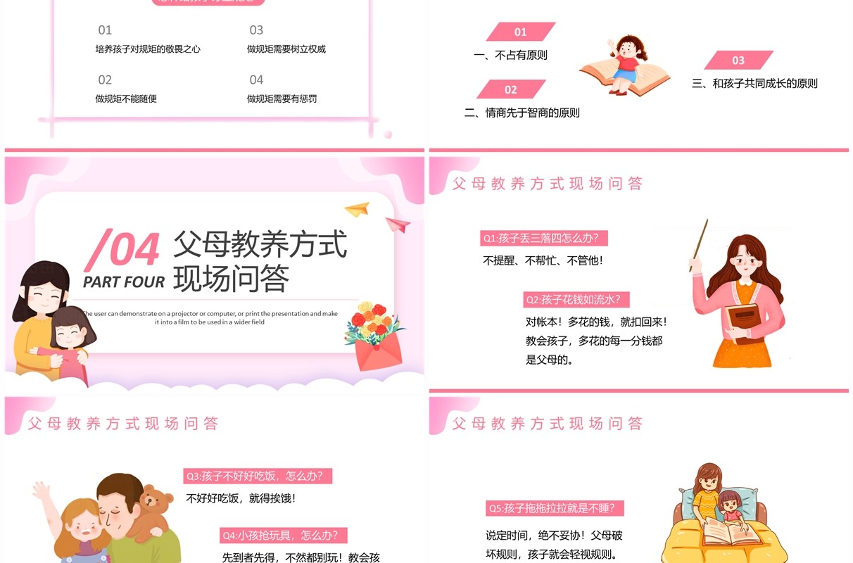 粉色父母教养方式与孩子的心理健康PPT模板