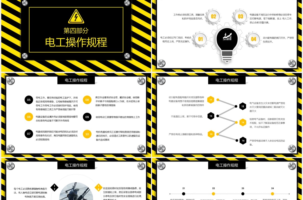安全用电触电与急救专业知识培训PPT模板