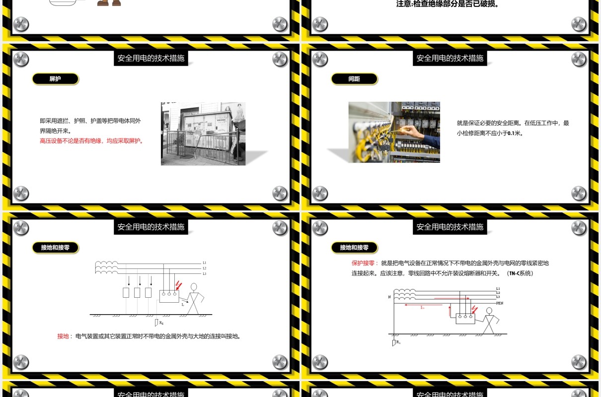 安全用电触电与急救专业知识培训PPT模板