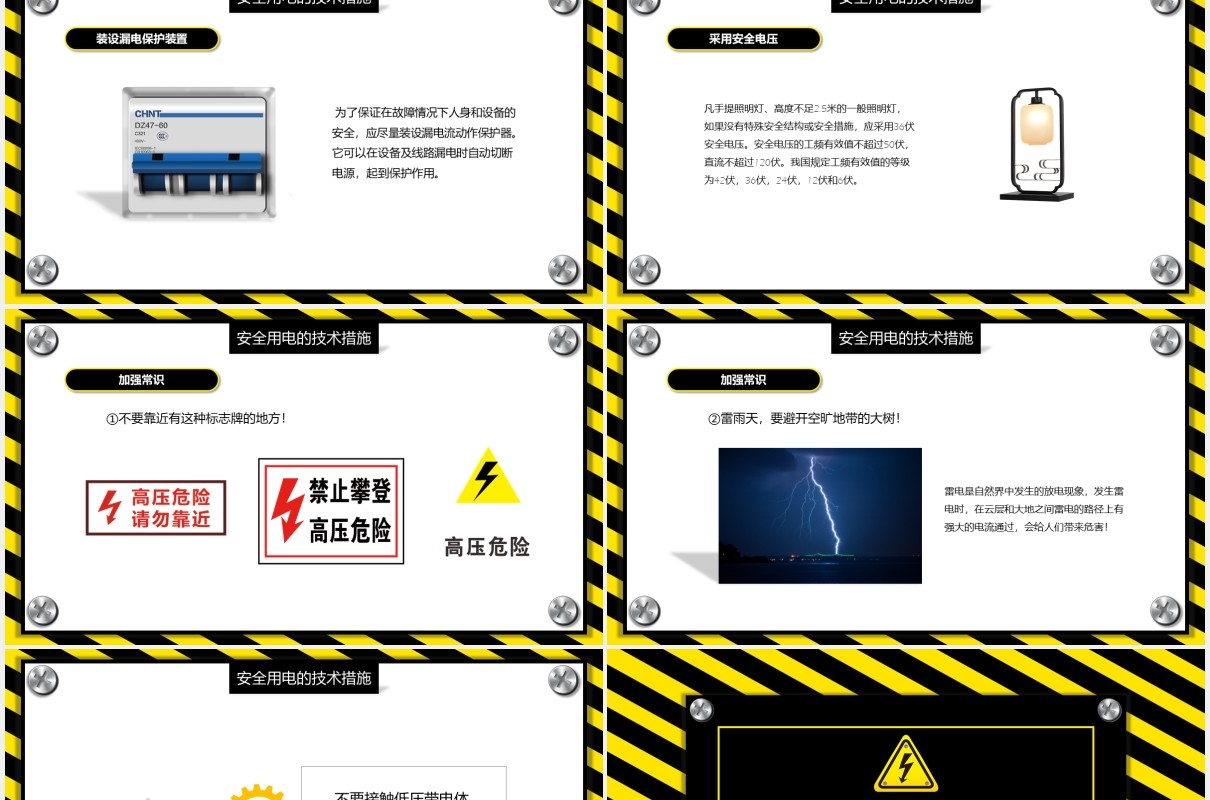 安全用电触电与急救专业知识培训PPT模板