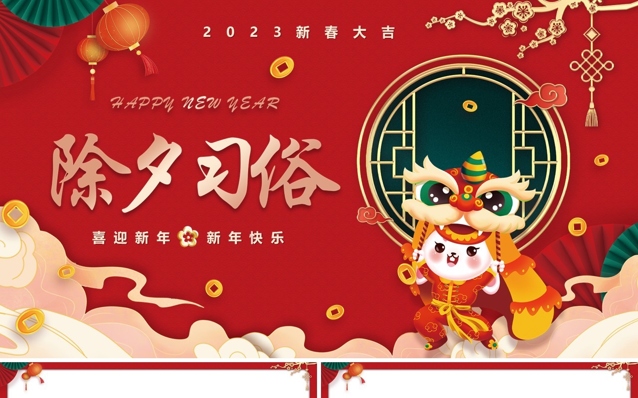 红色喜庆中国风除夕习俗介绍PPT模板