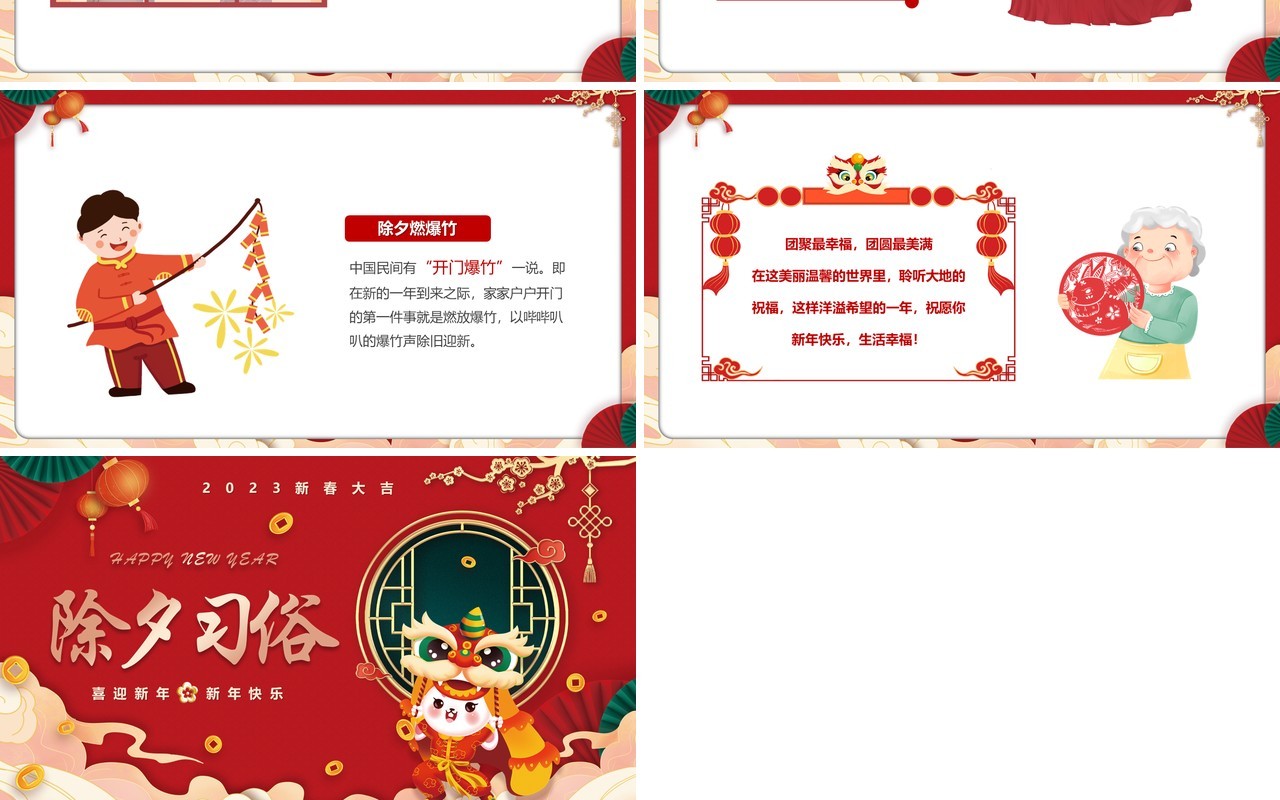 红色喜庆中国风除夕习俗介绍PPT模板