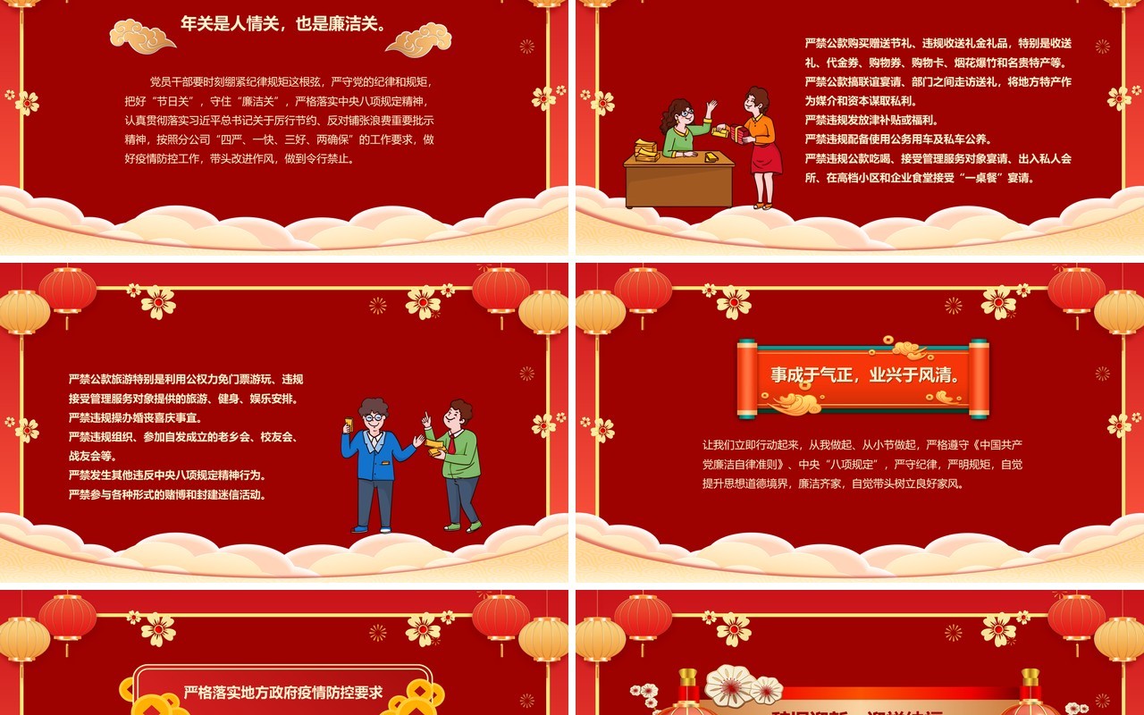 红色中国风廉洁过节过廉洁节PPT模板