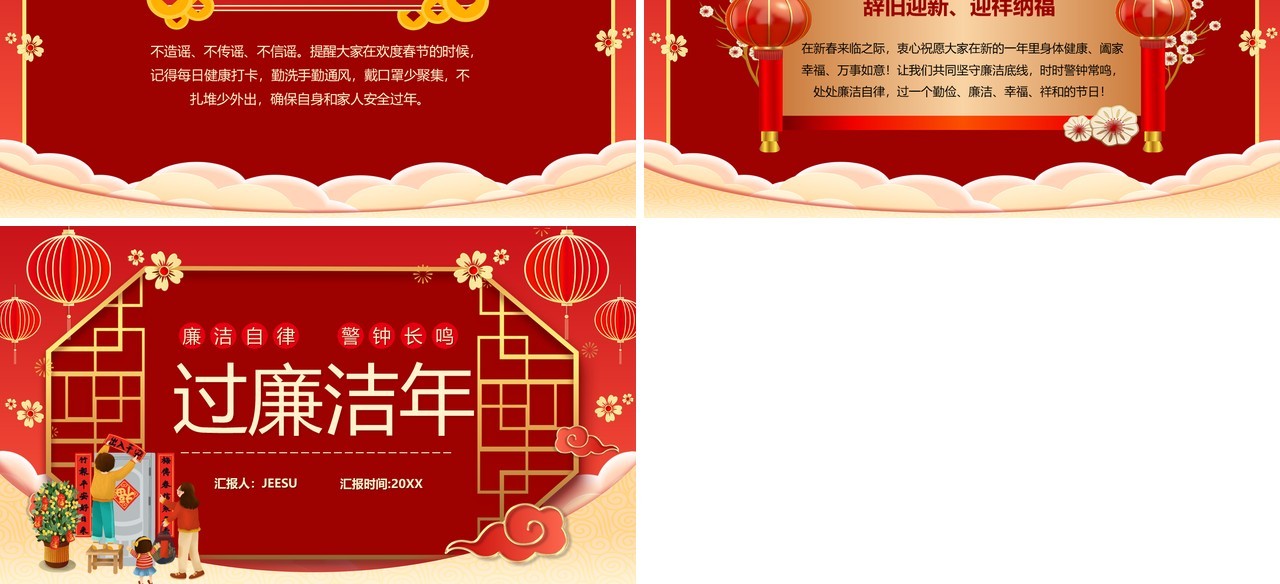 红色中国风廉洁过节过廉洁节PPT模板