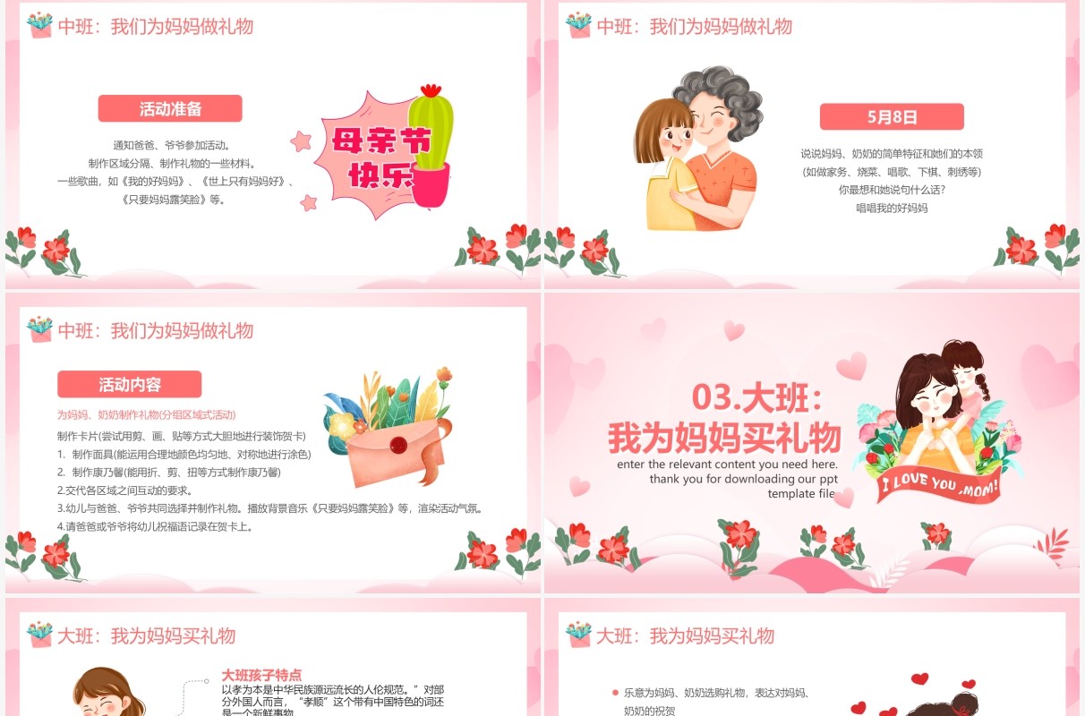 粉色卡通风幼儿园爱在母亲节活动策划PPT模板