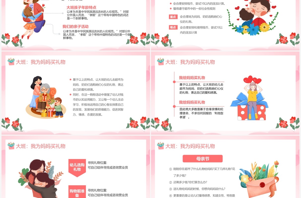 粉色卡通风幼儿园爱在母亲节活动策划PPT模板