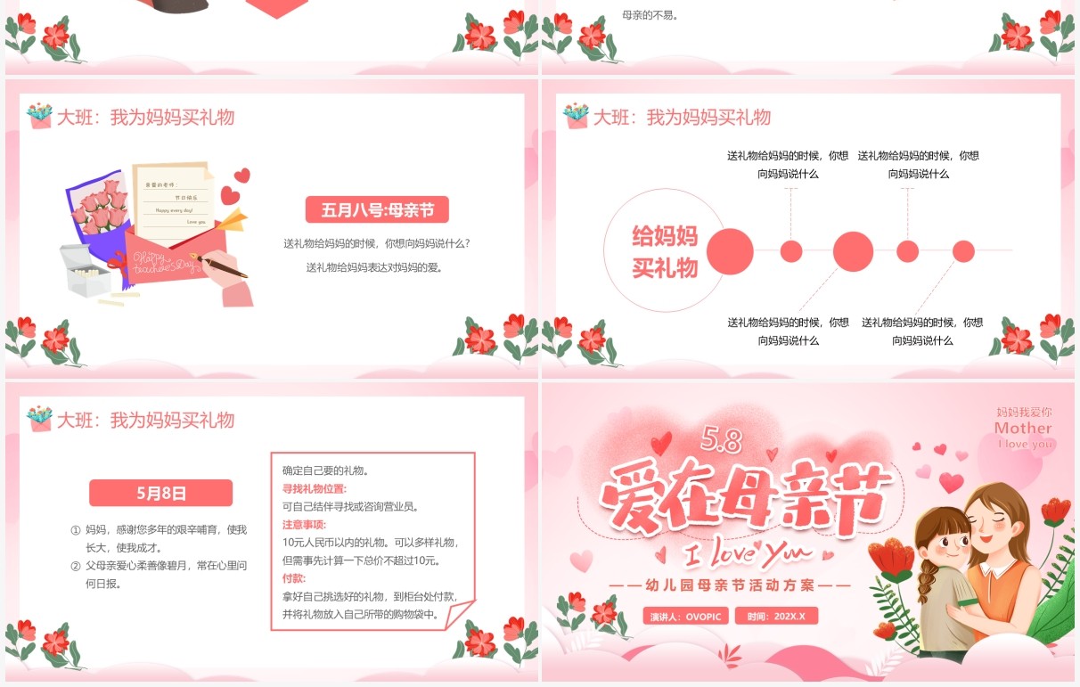 粉色卡通风幼儿园爱在母亲节活动策划PPT模板