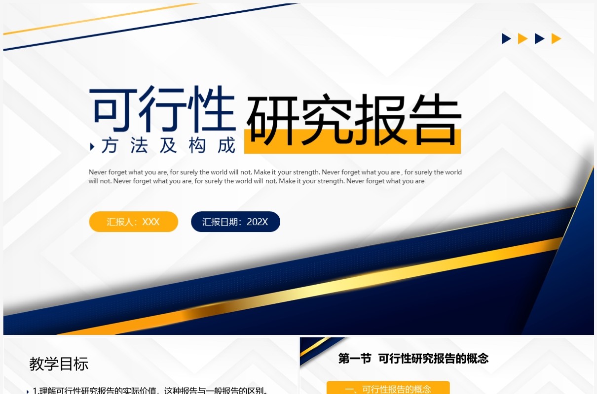 蓝色高级商务风可行性研究报告PPT模板