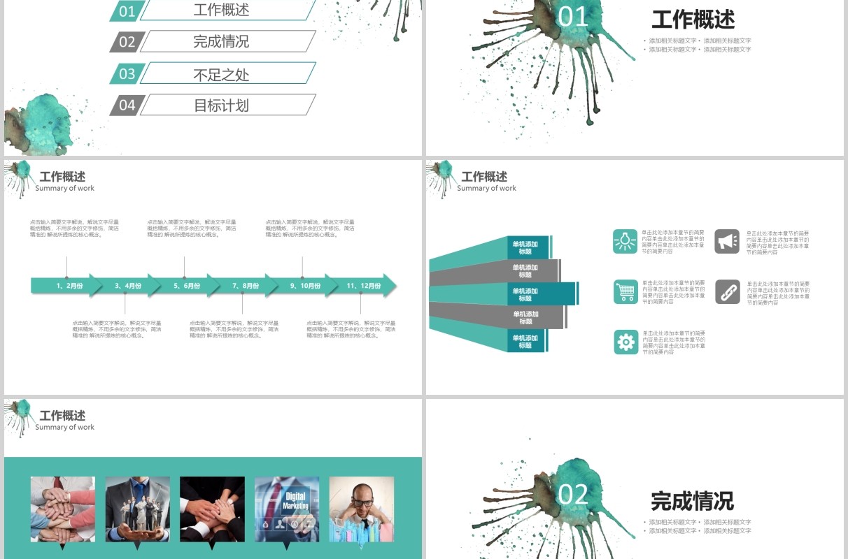 时间管理P工作汇报PT模板