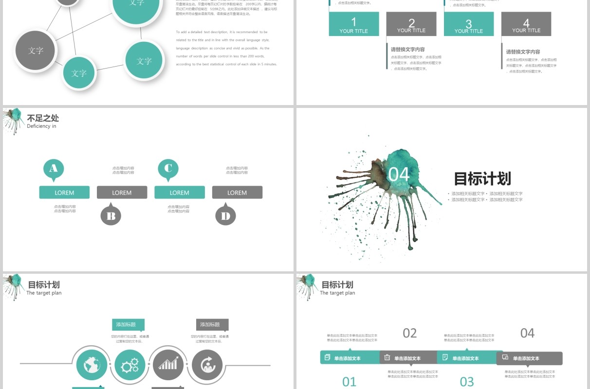 时间管理P工作汇报PT模板