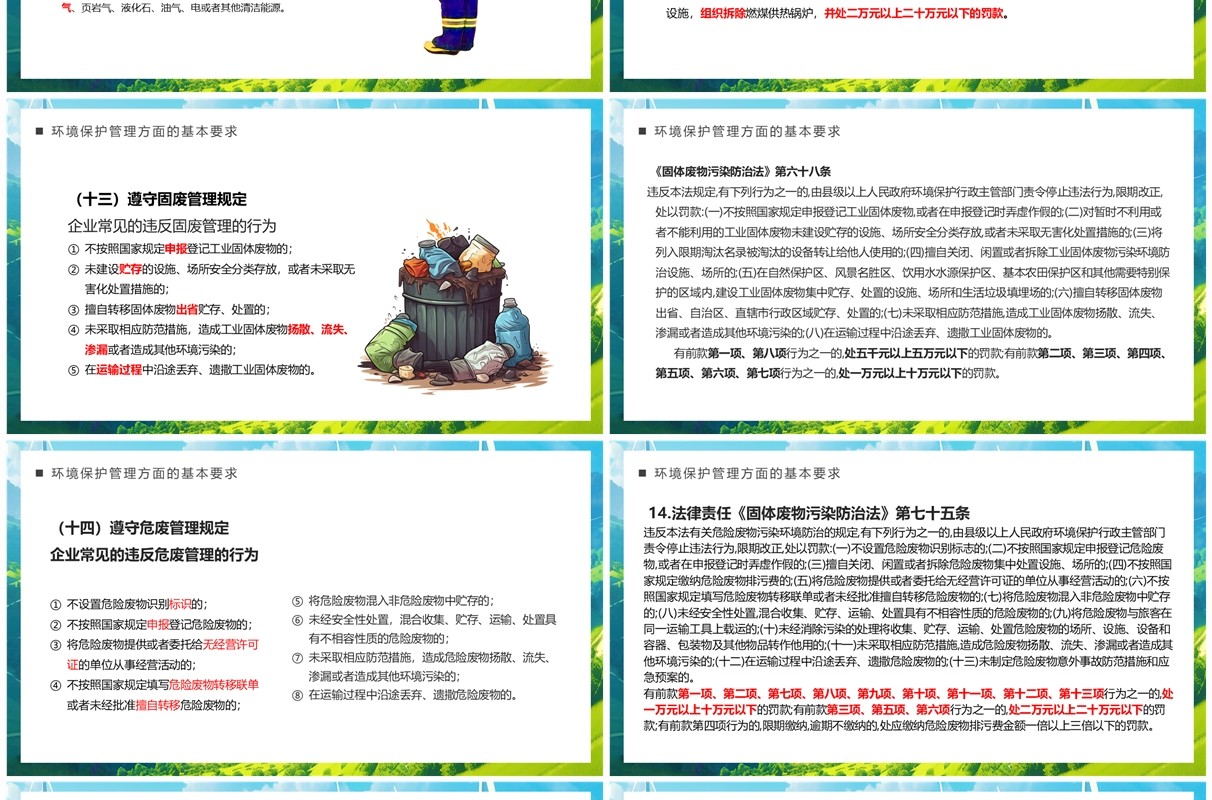 蓝色环境保护法律法规对企业基本要求PPT模板
