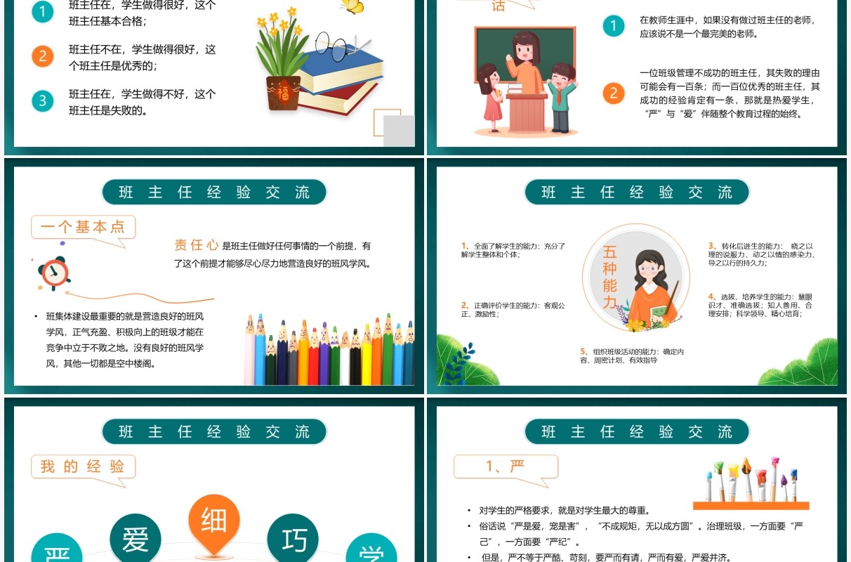 绿色卡通黑板风班主任经验交流PPT模板