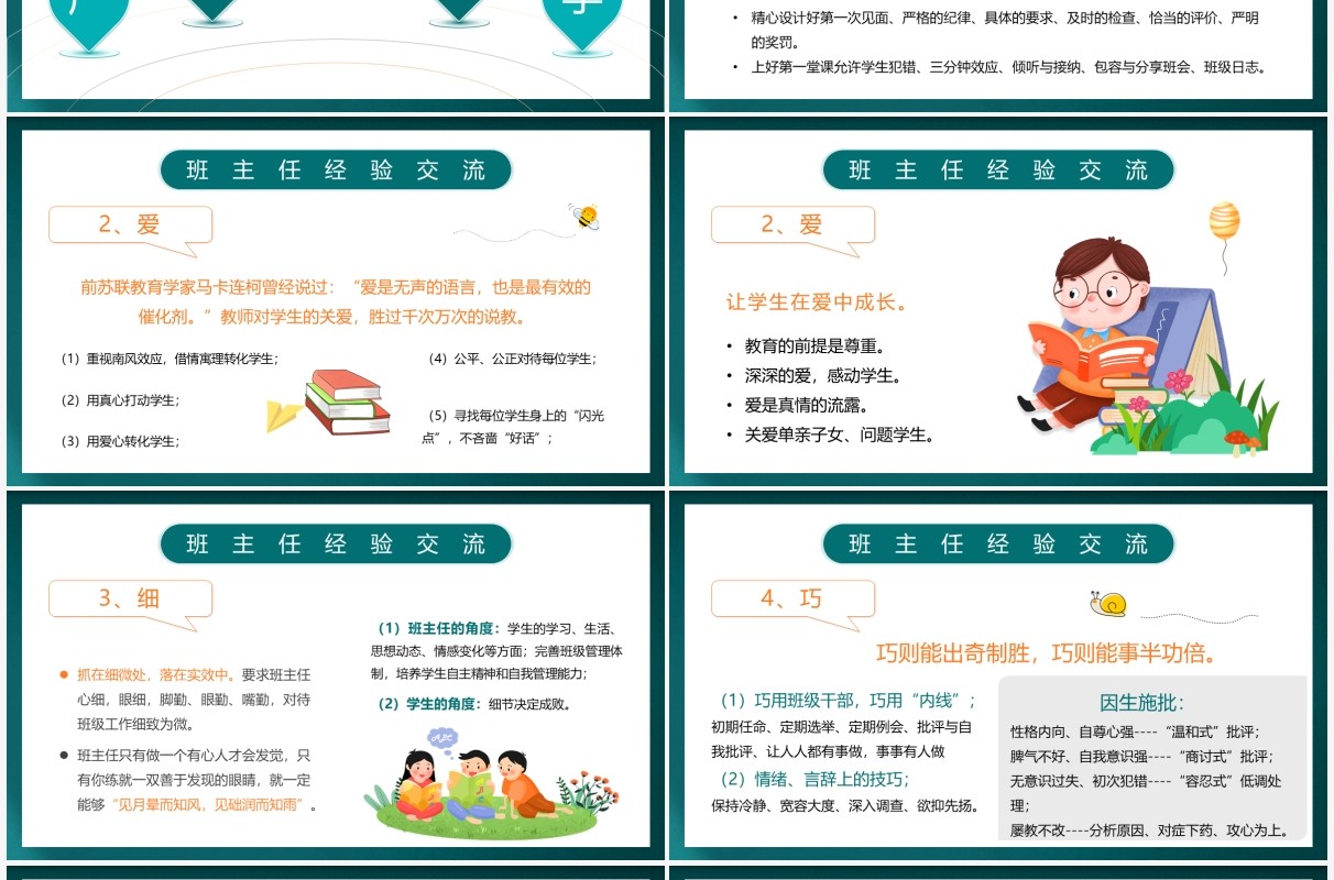 绿色卡通黑板风班主任经验交流PPT模板