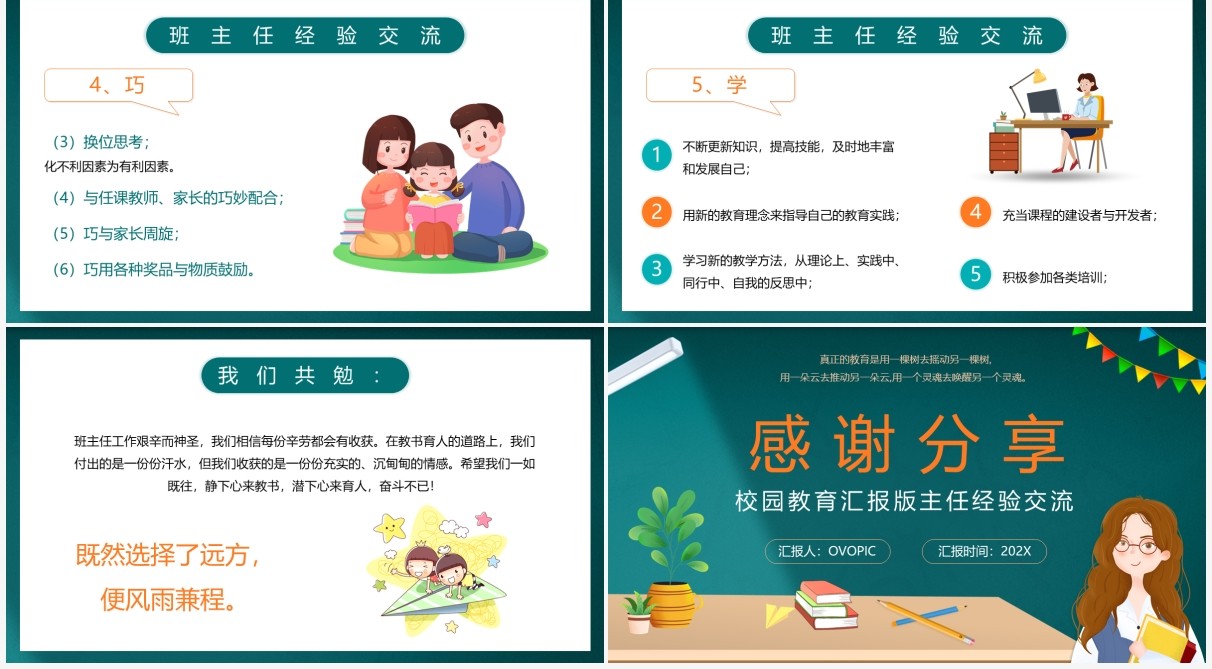 绿色卡通黑板风班主任经验交流PPT模板