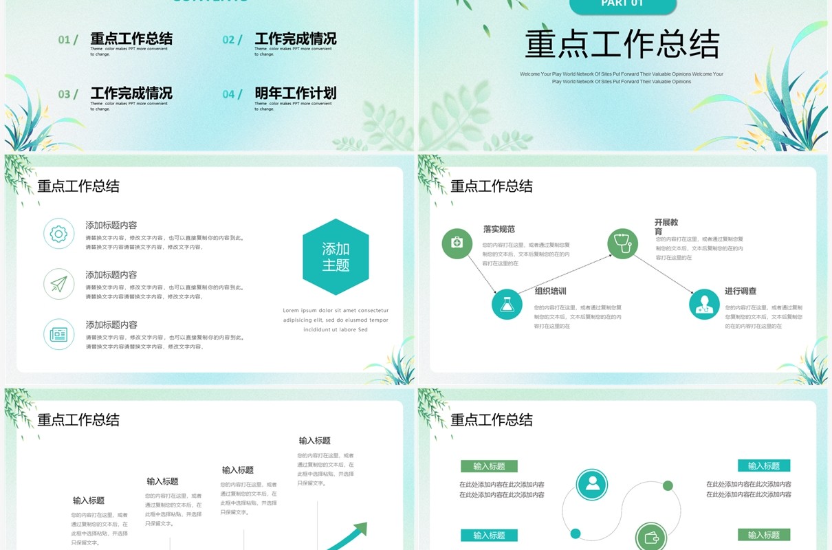 绿色小清新你好春天PPT通用模板