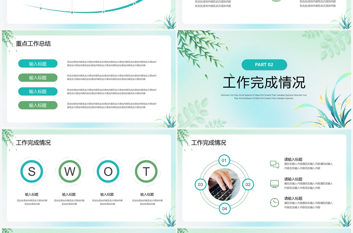 绿色小清新你好春天PPT通用模板