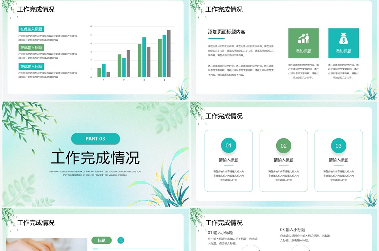 绿色小清新你好春天PPT通用模板