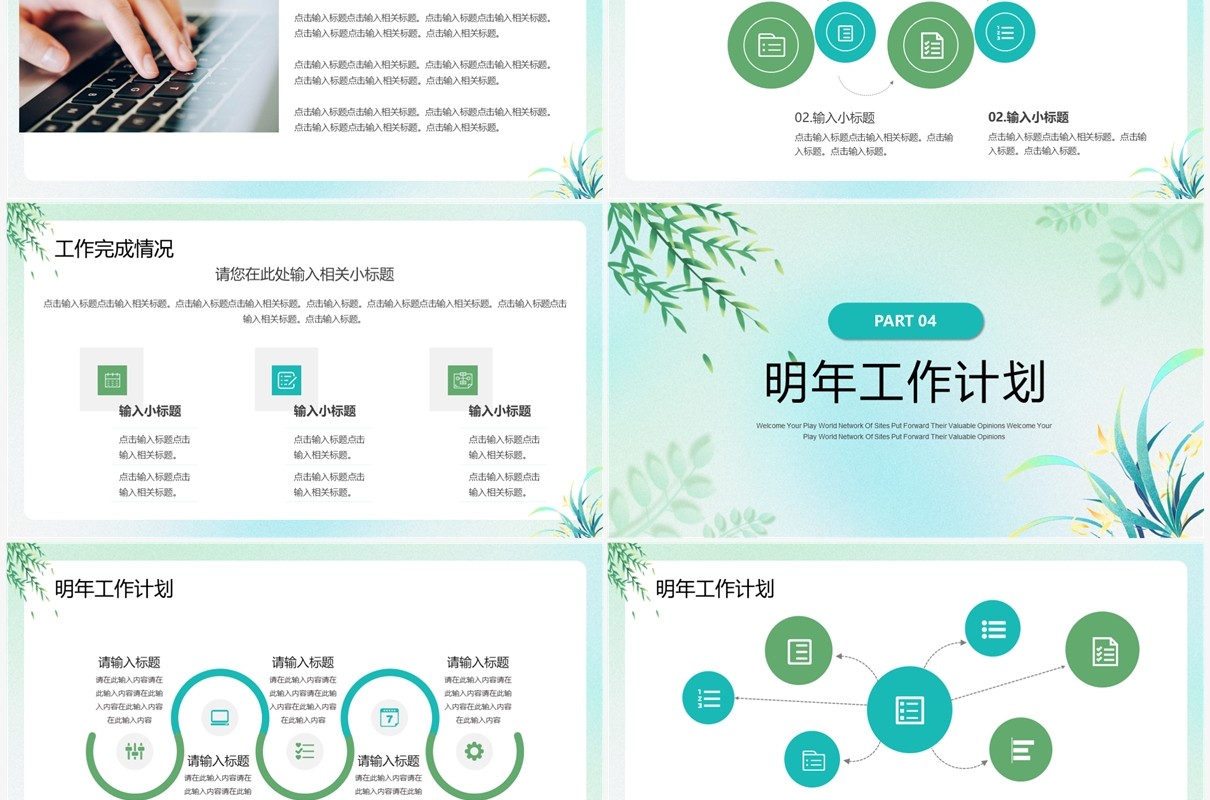 绿色小清新你好春天PPT通用模板