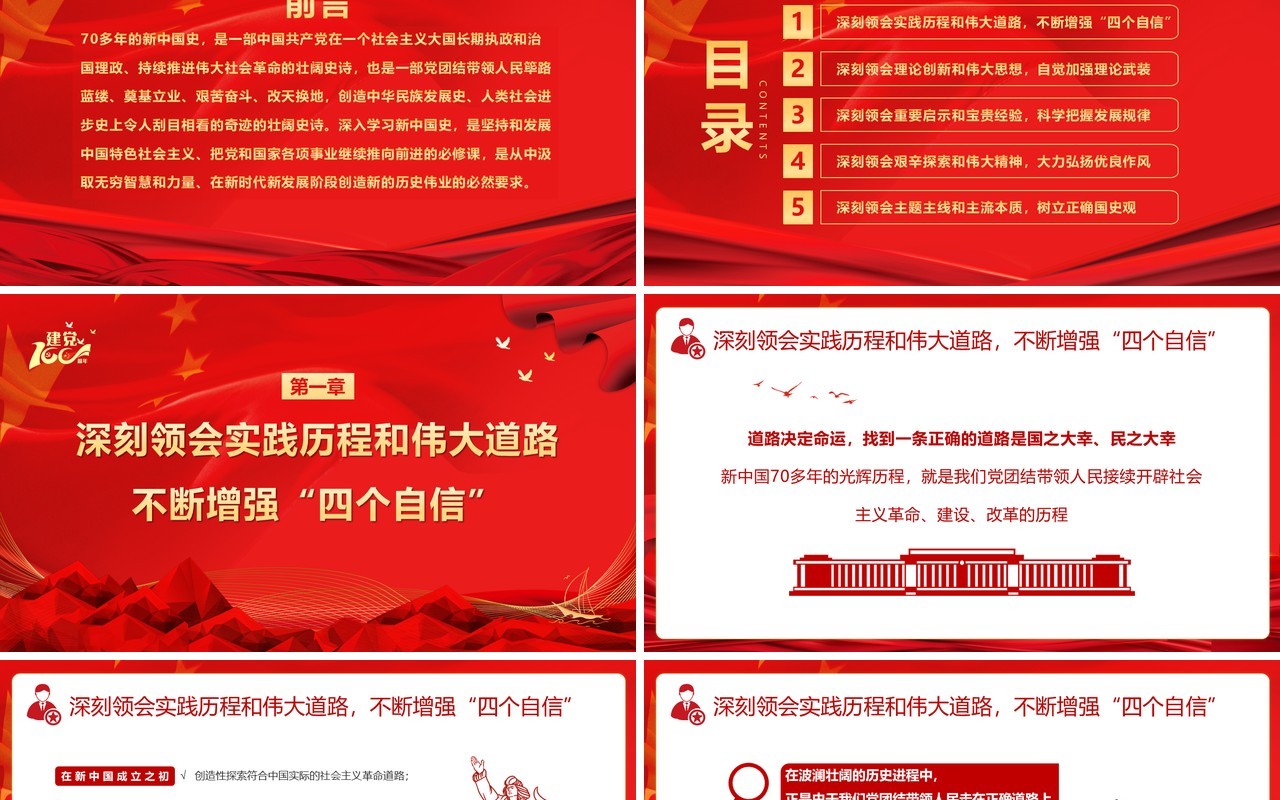 红色党政风从新中国史中汲取无穷智慧和力量教育培训PPT模板