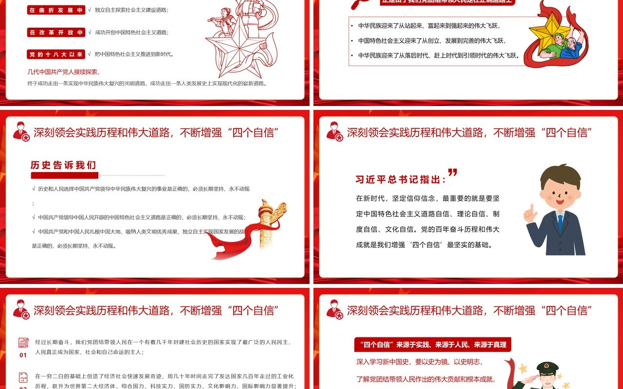 红色党政风从新中国史中汲取无穷智慧和力量教育培训PPT模板
