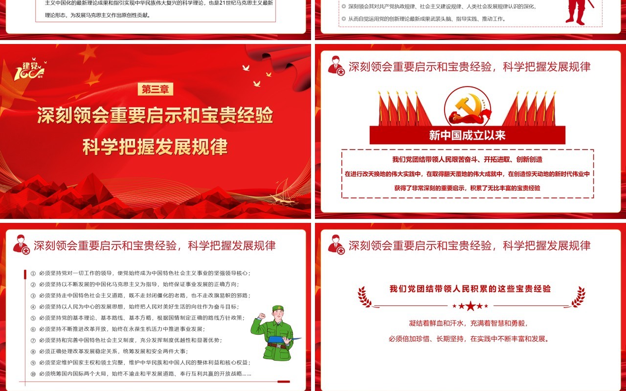 红色党政风从新中国史中汲取无穷智慧和力量教育培训PPT模板