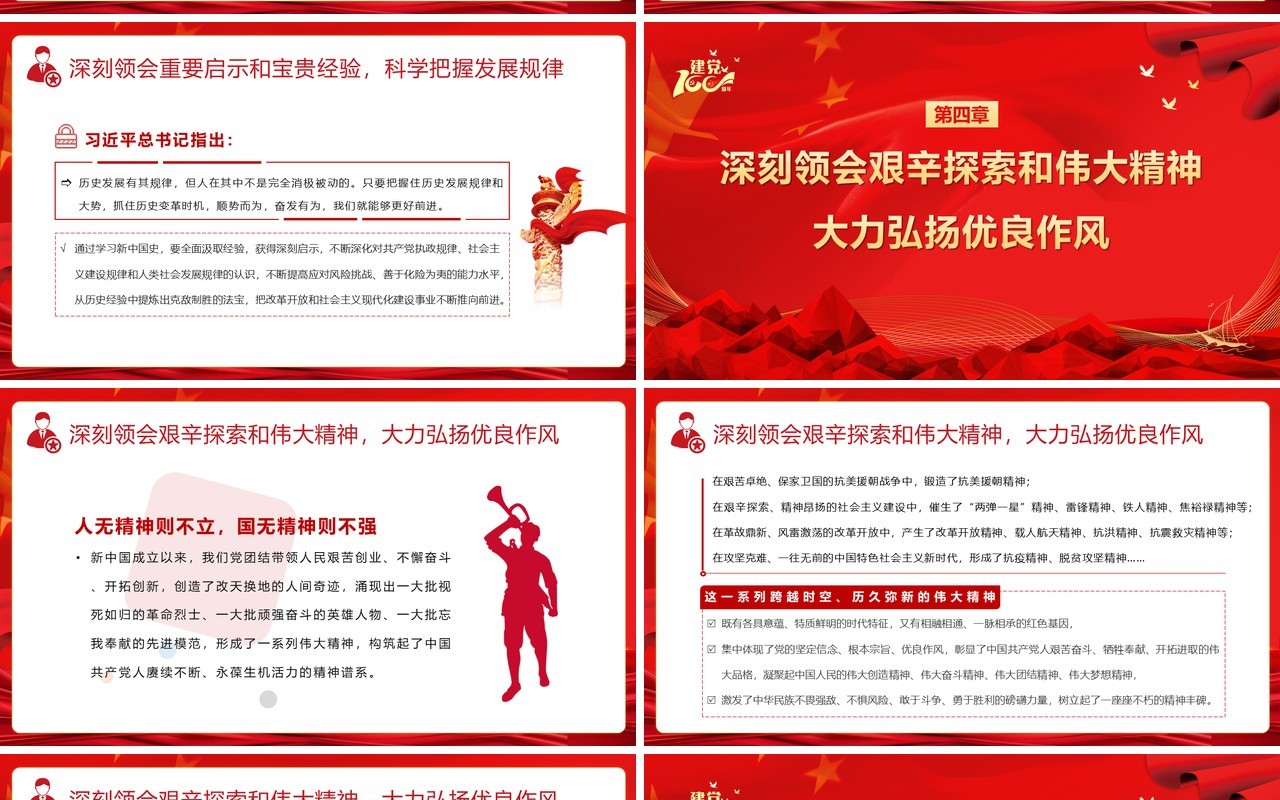 红色党政风从新中国史中汲取无穷智慧和力量教育培训PPT模板