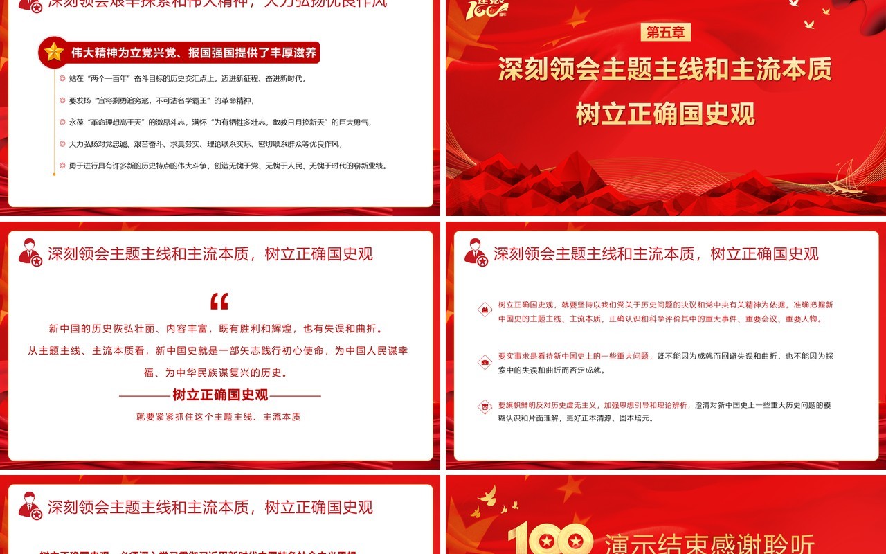红色党政风从新中国史中汲取无穷智慧和力量教育培训PPT模板
