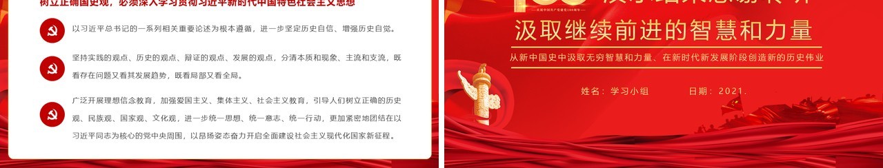 红色党政风从新中国史中汲取无穷智慧和力量教育培训PPT模板