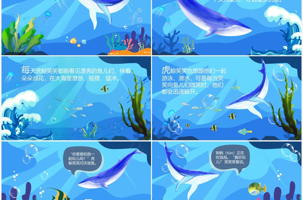 蓝色卡通风爱笑的虎鲸故事绘本PPT模板