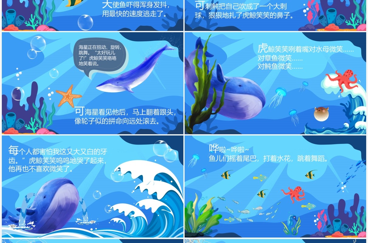 蓝色卡通风爱笑的虎鲸故事绘本PPT模板