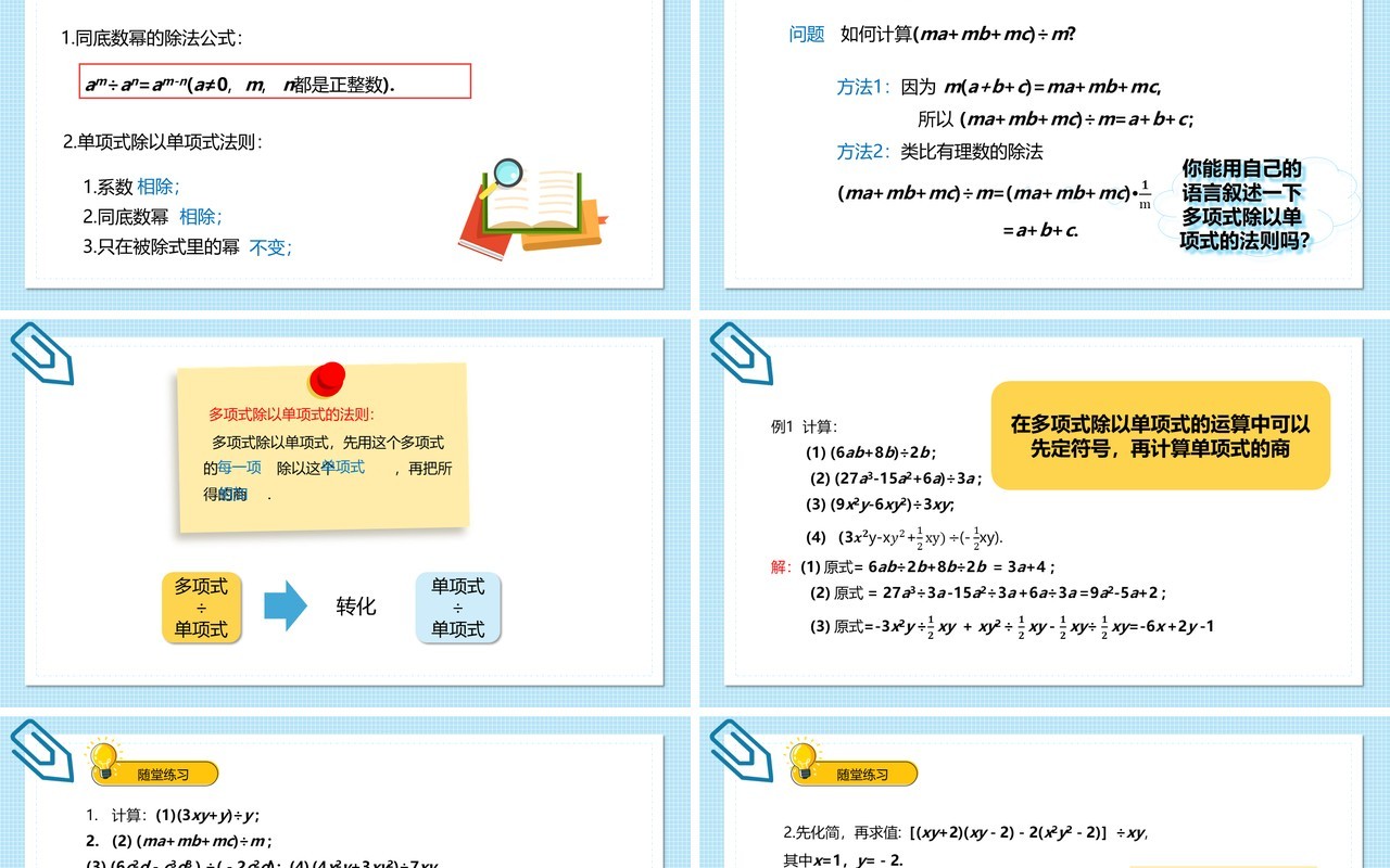 部编版八年级数学上册整式的除法课件PPT模板