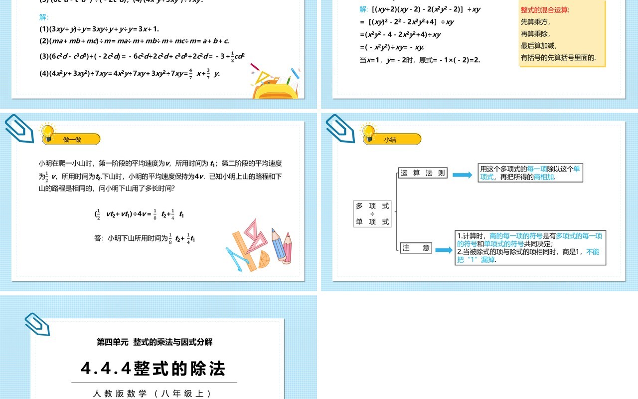 部编版八年级数学上册整式的除法课件PPT模板