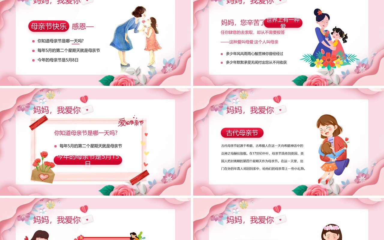 粉色卡通剪纸风幼儿园母亲节主题班会PPT模板