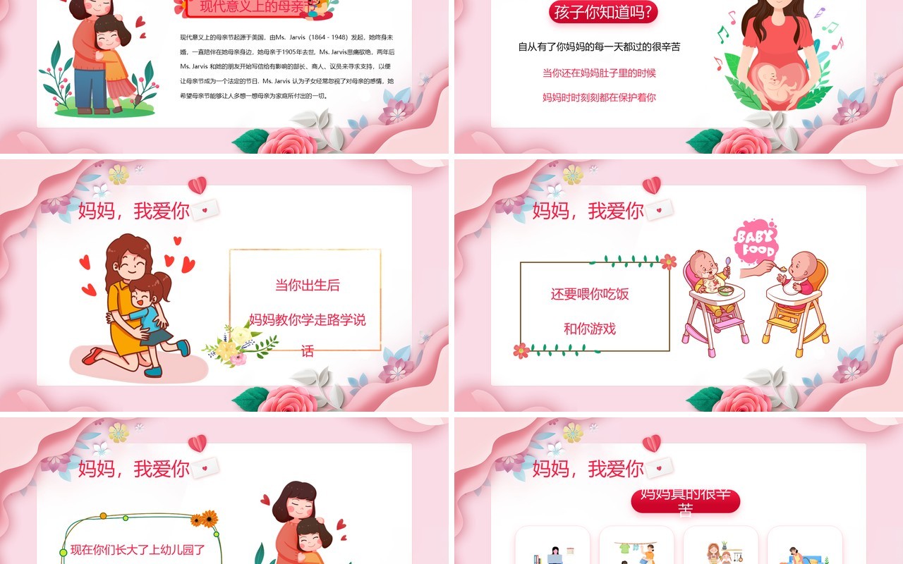 粉色卡通剪纸风幼儿园母亲节主题班会PPT模板