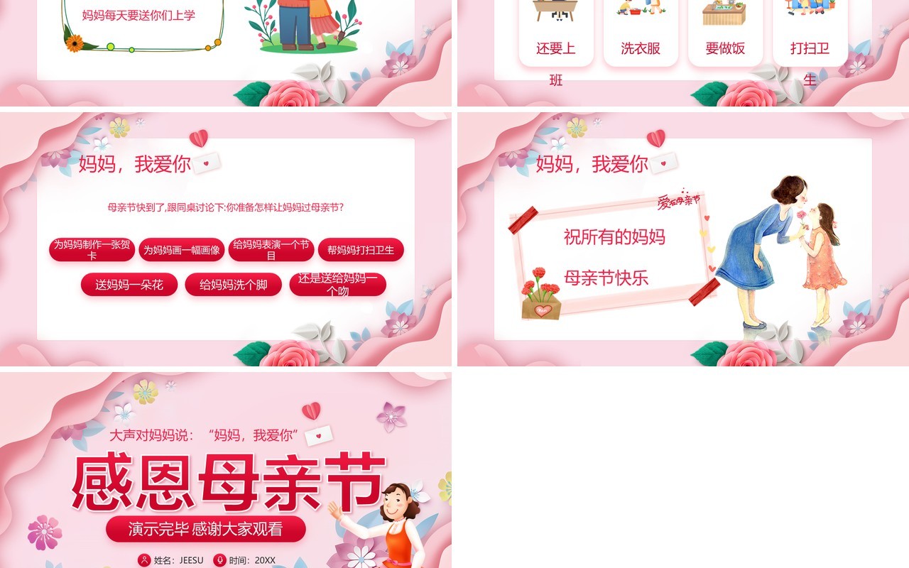 粉色卡通剪纸风幼儿园母亲节主题班会PPT模板