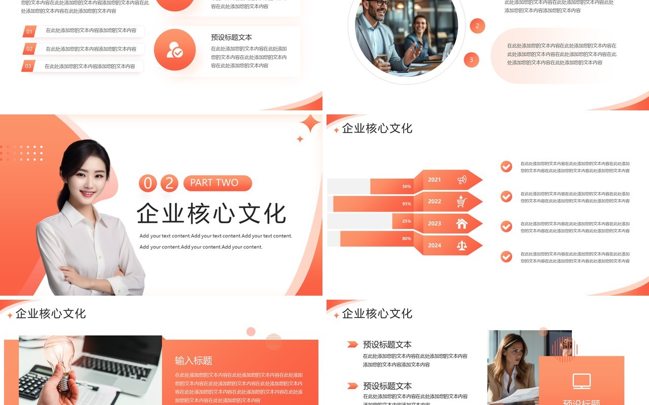 橙色商务风企业新员工入职培训PPT通用模板