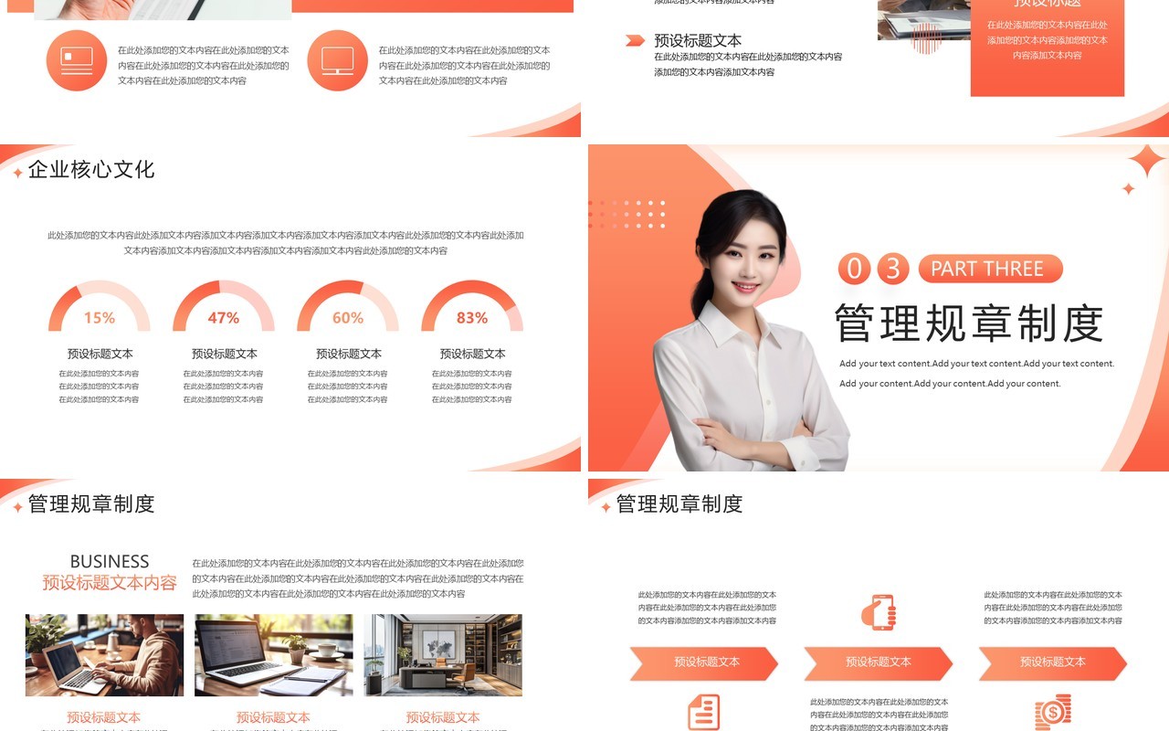 橙色商务风企业新员工入职培训PPT通用模板