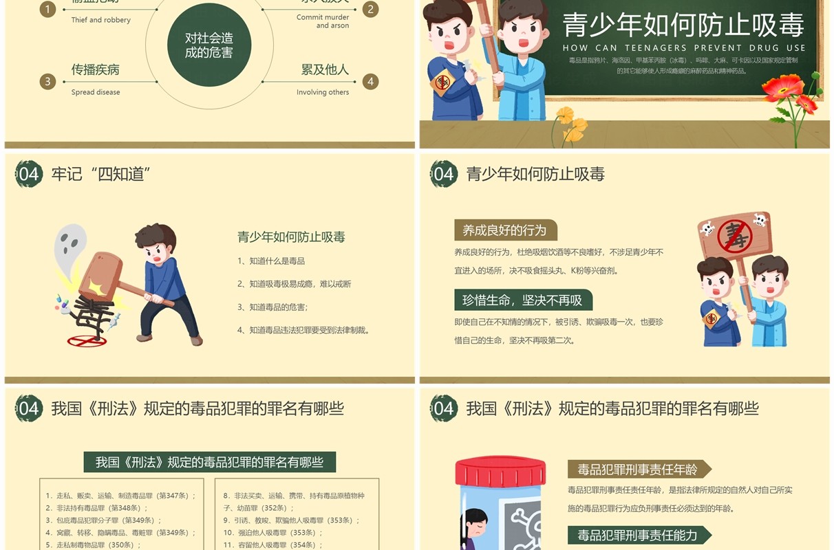 黄色卡通风禁毒宣传进校园PPT模板