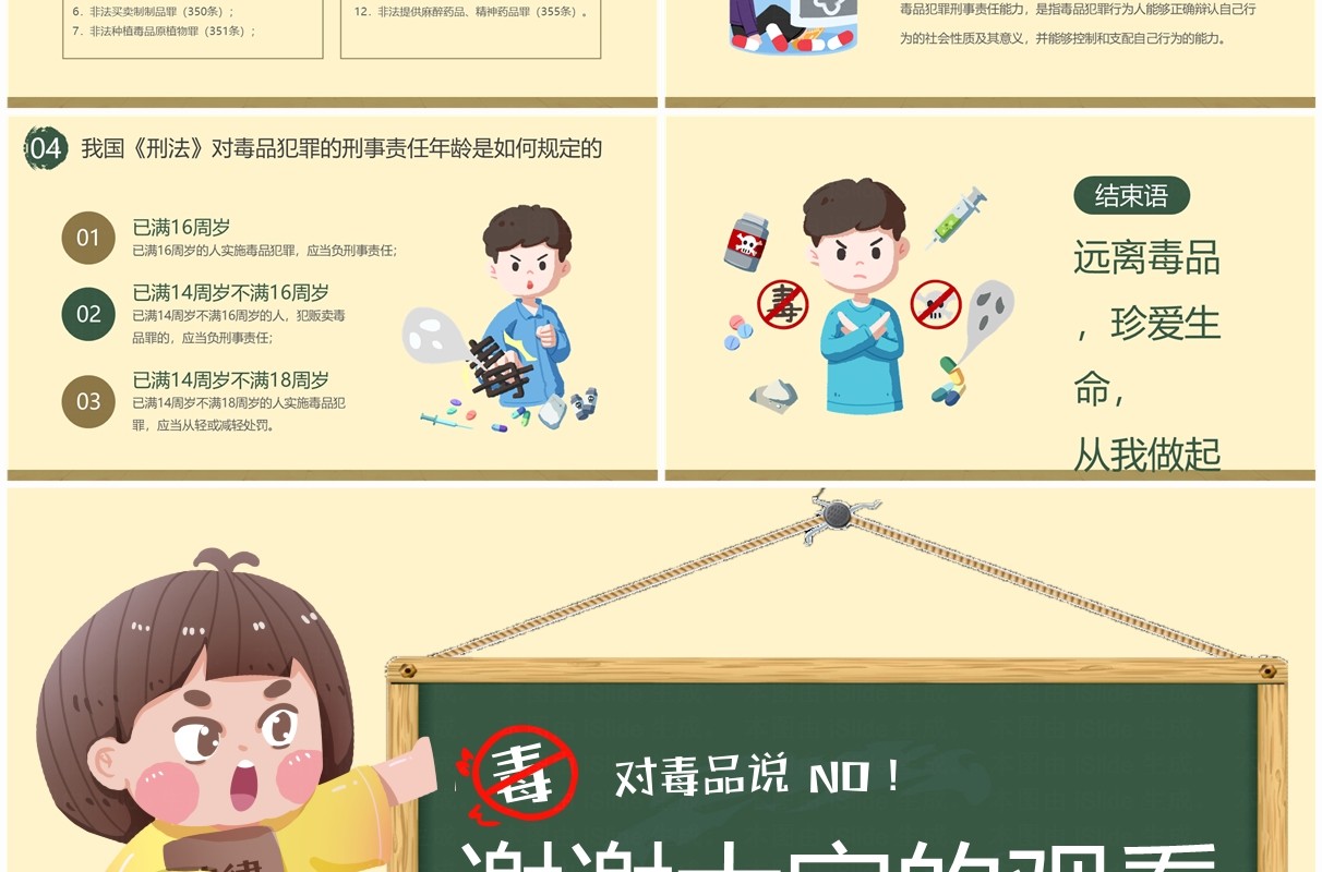 黄色卡通风禁毒宣传进校园PPT模板