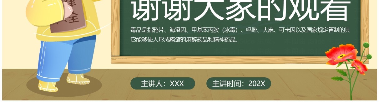 黄色卡通风禁毒宣传进校园PPT模板