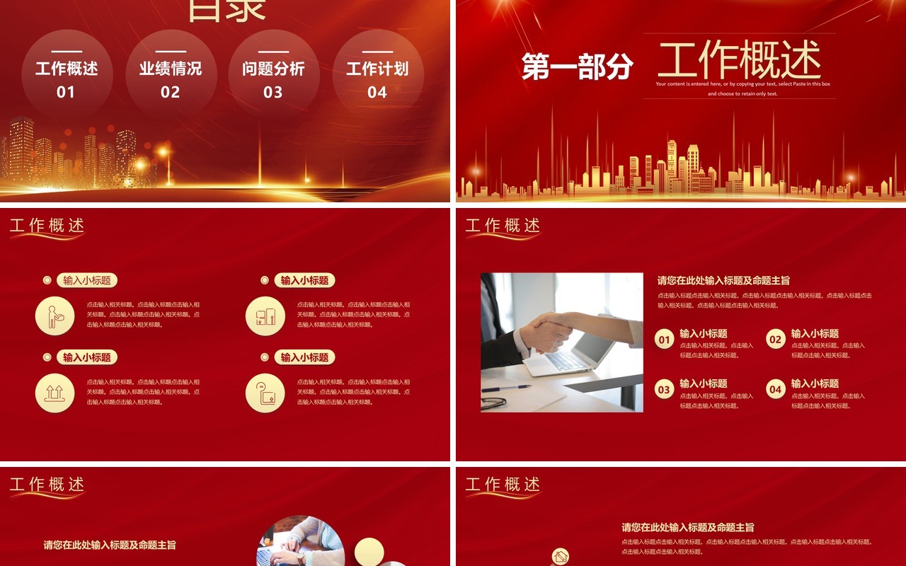 红色大气企业季度工作总结计划汇报通用PPT模板