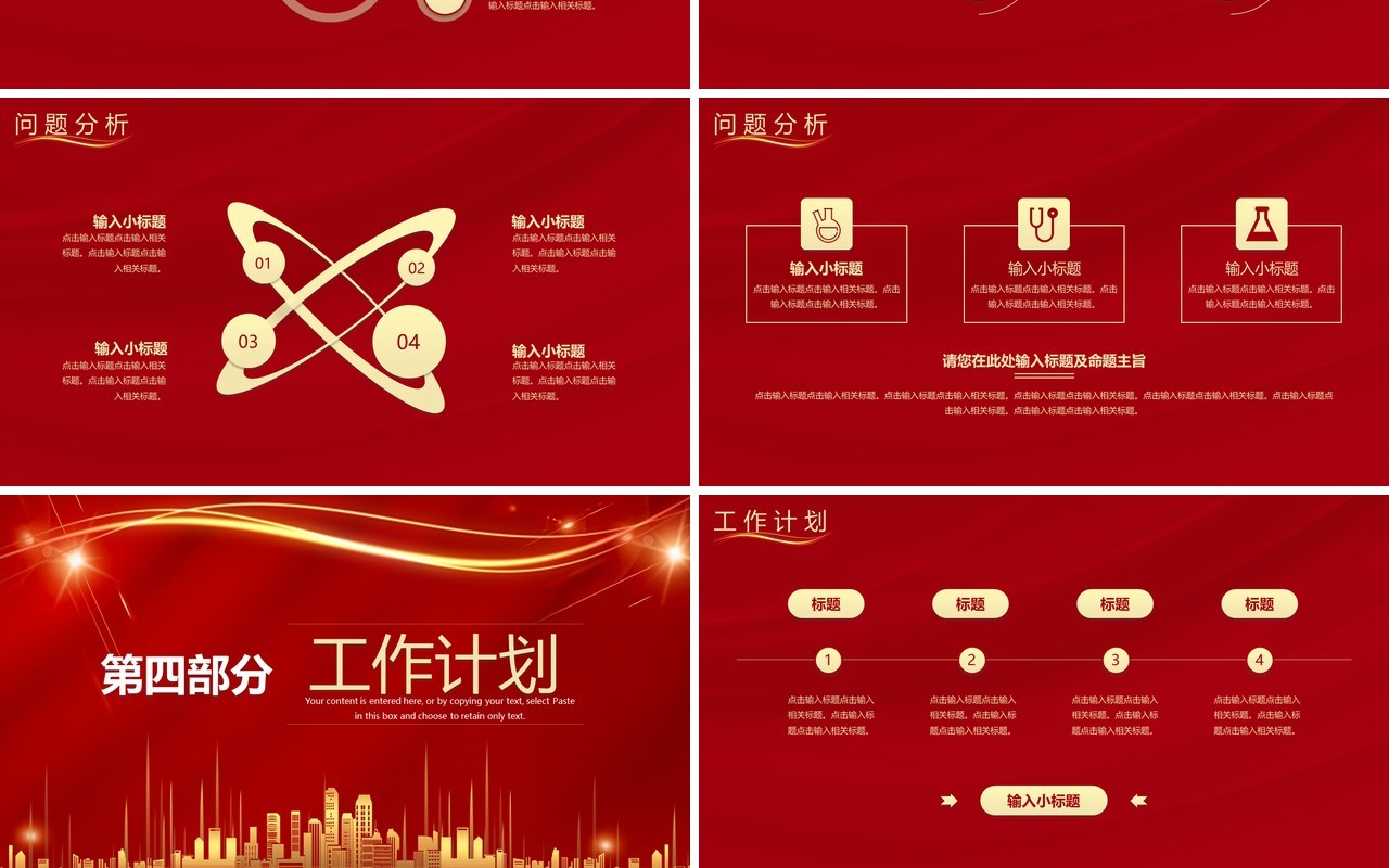红色大气企业季度工作总结计划汇报通用PPT模板