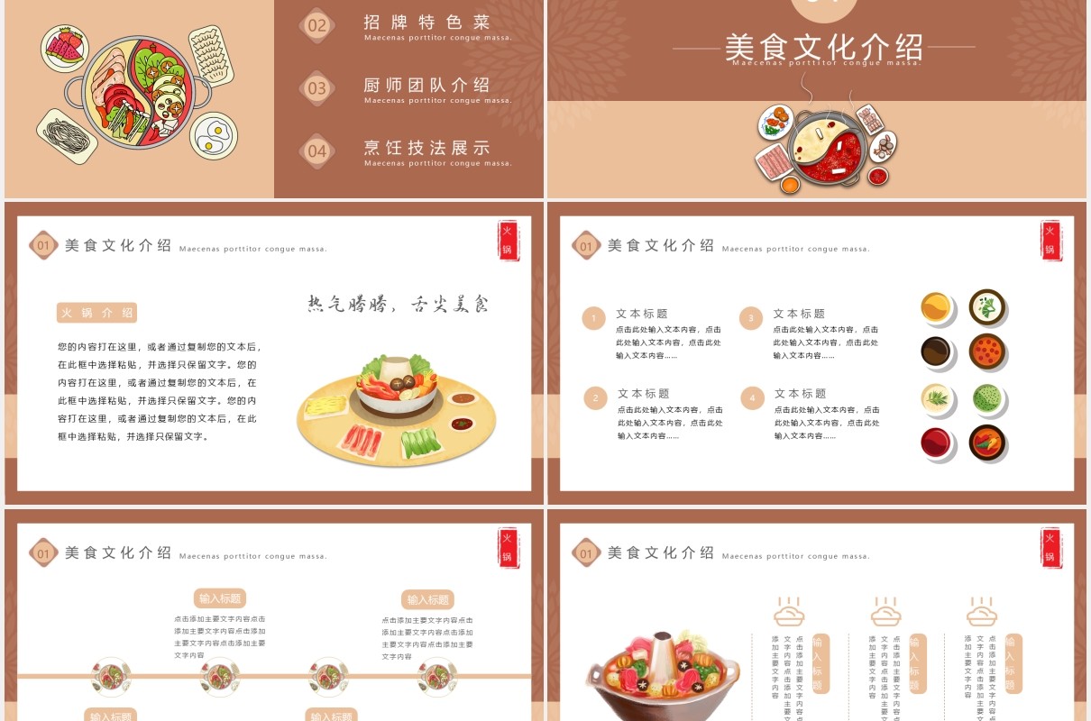 简约卡通风餐饮企业火锅餐厅项目介绍PPT模板