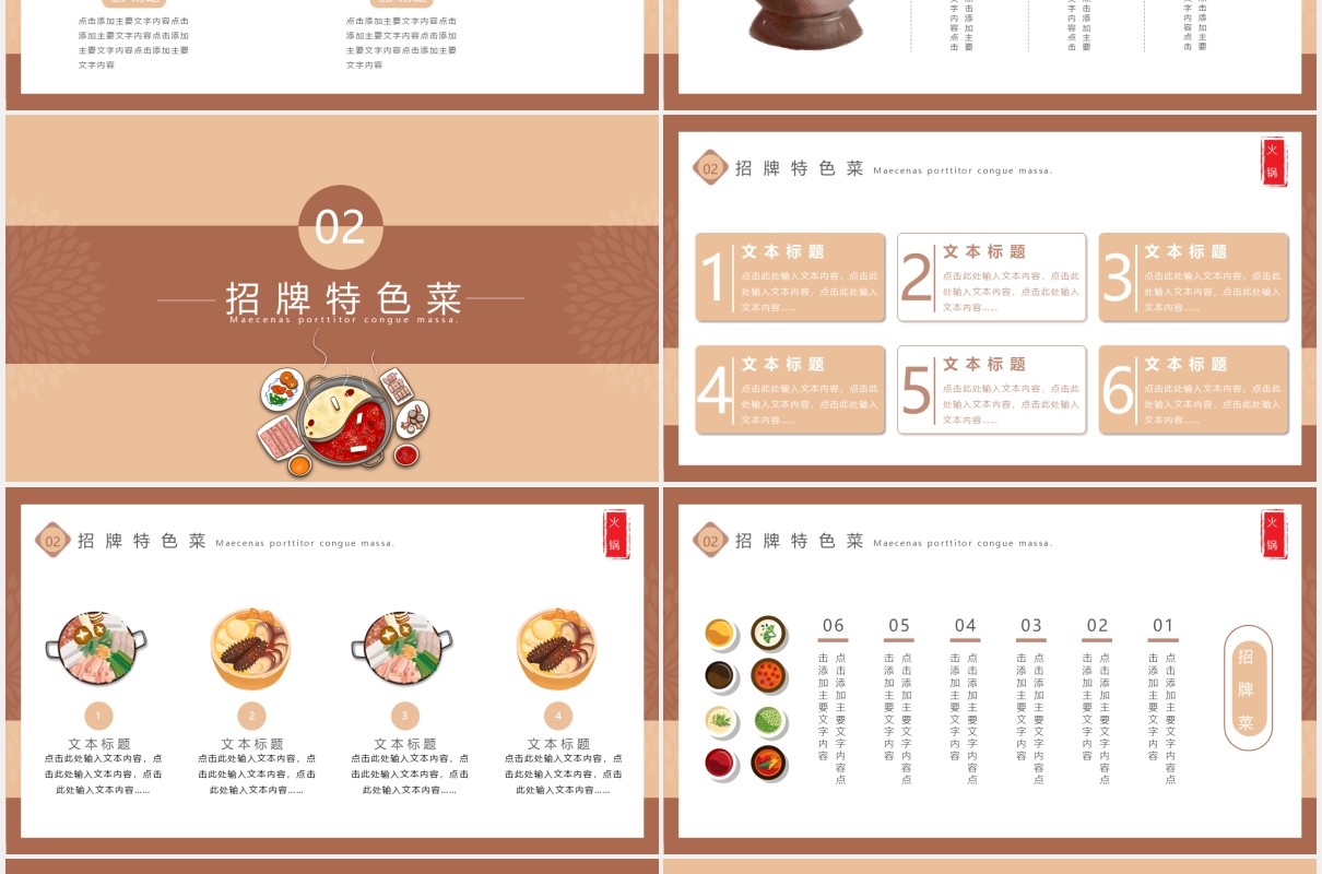 简约卡通风餐饮企业火锅餐厅项目介绍PPT模板